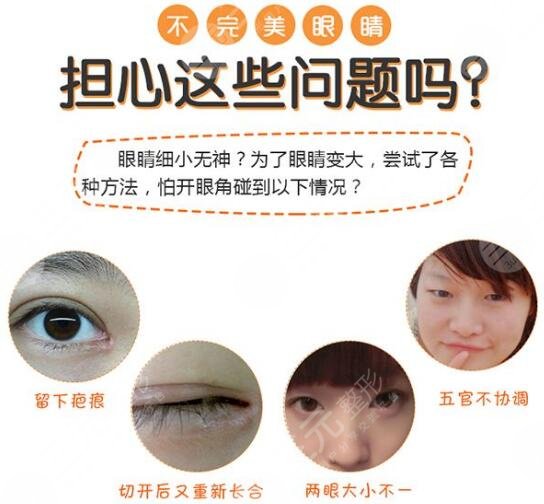 開(kāi)眼角要注意什么：術(shù)前