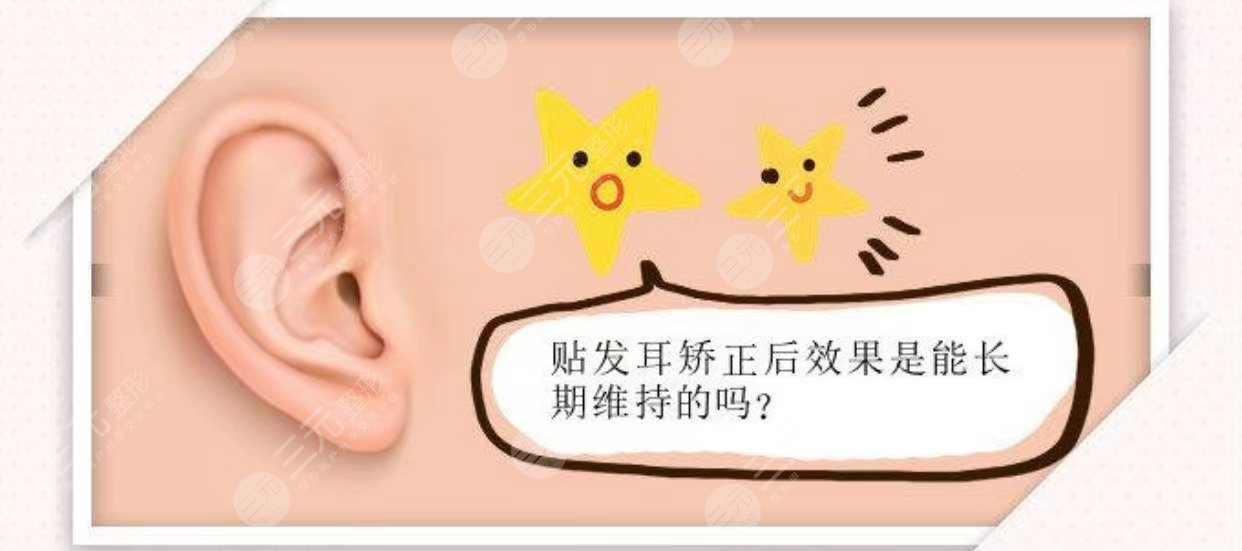 貼發(fā)耳矯正手術(shù)大概多少錢