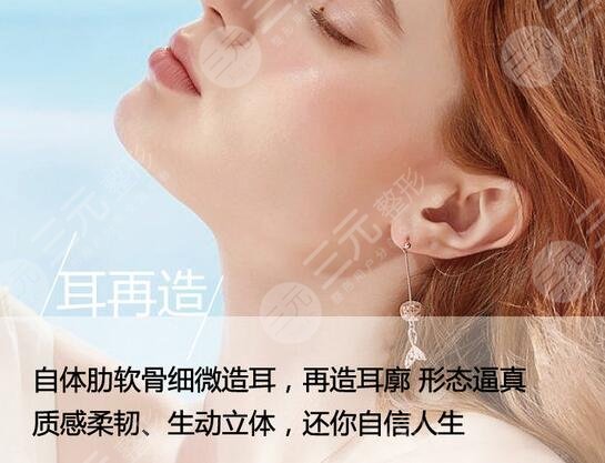 耳再造