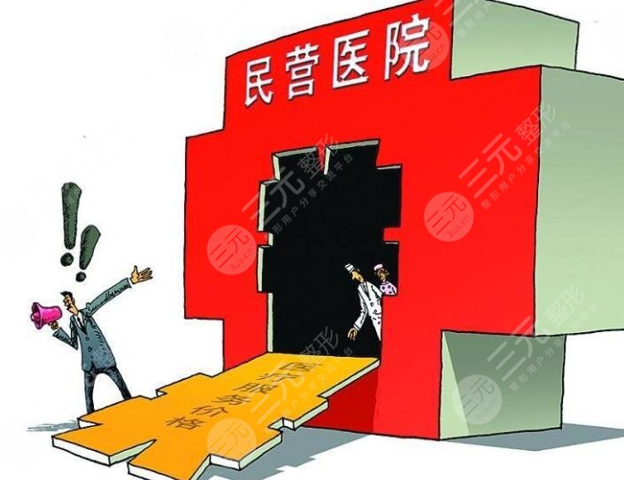 私立醫(yī)院做整形的優(yōu)勢(shì)