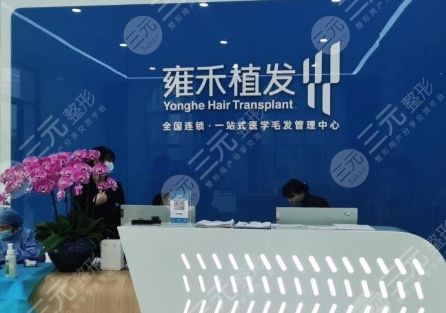 長(zhǎng)沙雍禾種植毛發(fā)醫(yī)院如何