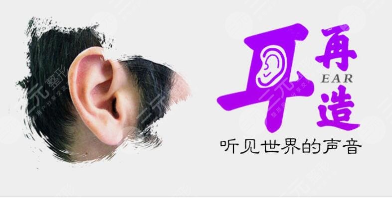 耳再造全包和直埋哪個(gè)好？多方位解析全耳再造的相關(guān)信息！