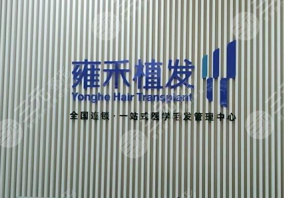 東莞植發(fā)醫(yī)院排名