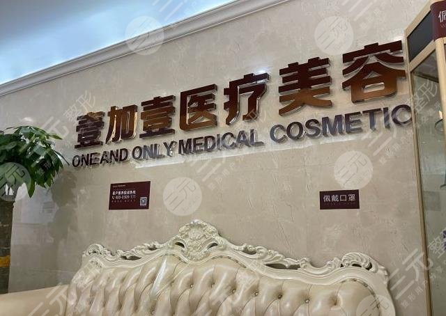 北京壹加壹植發(fā)怎么樣