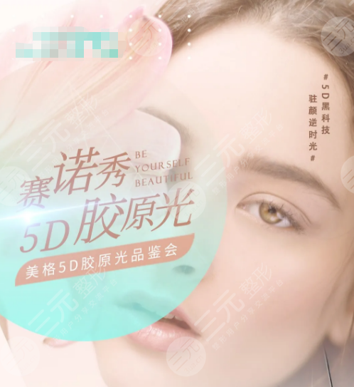 5d膠原光術后護理