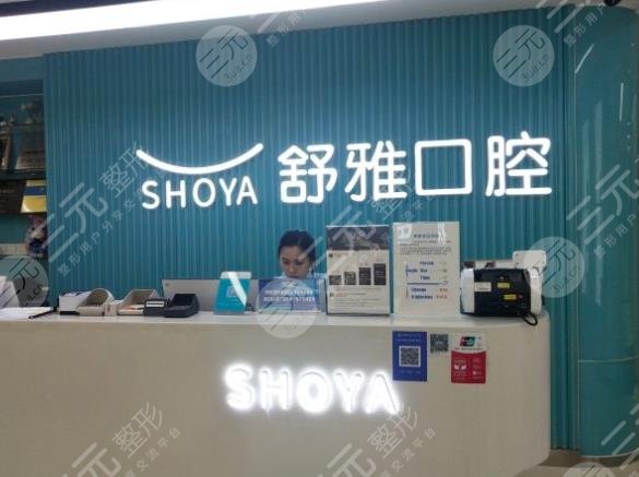 成都舒雅口腔怎么樣？牙齒冷光美白2個(gè)月果分享！附價(jià)格表