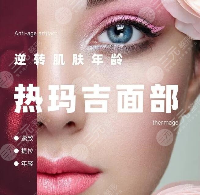 熱瑪吉手術(shù)