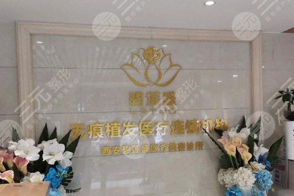 西安植發(fā)醫(yī)院排行榜
