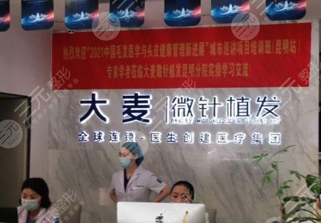 昆明植發(fā)醫(yī)院排名