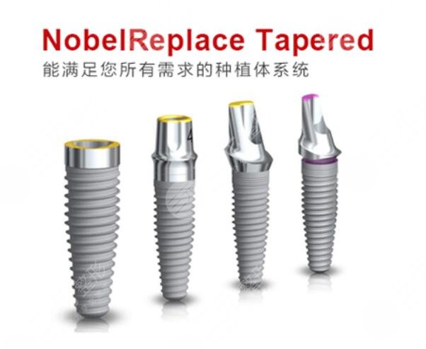 瑞典諾貝爾種植牙
