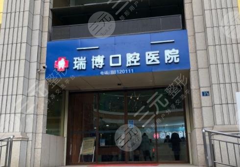 武漢瑞博口腔醫(yī)院怎么樣?附地址+收費價格表+整牙案例分享