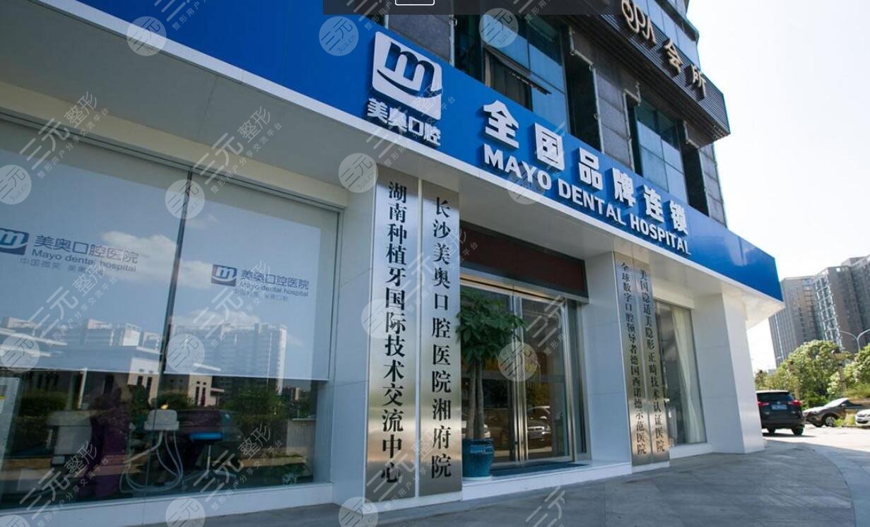 長沙美奧口腔