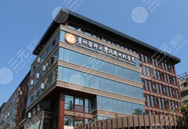 貴陽(yáng)口腔醫(yī)院排名榜