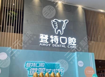 廈門種植牙醫(yī)院排名