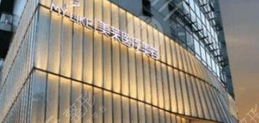 醫(yī)療美容整形醫(yī)院