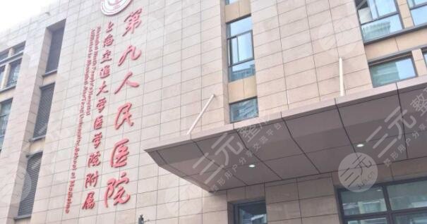 上海九院整復(fù)外科
