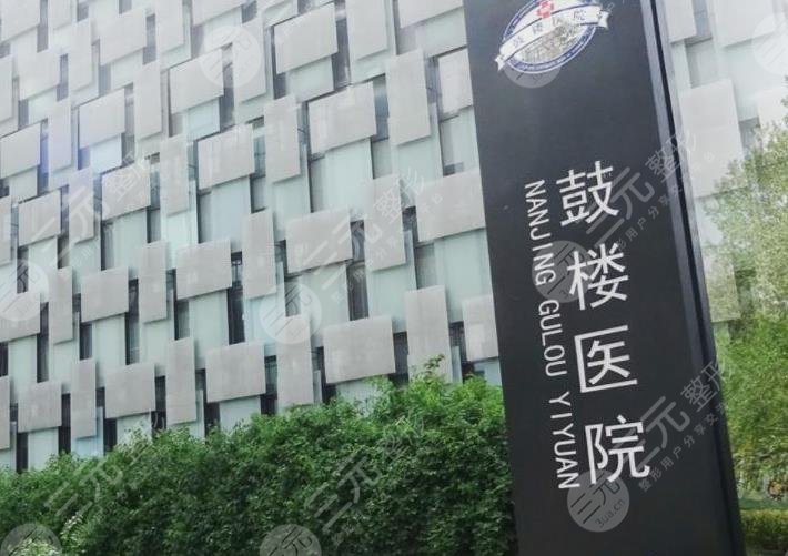 南京鼓樓醫(yī)院口腔科怎么樣？附張文醫(yī)生介紹+種植牙案例+價(jià)格表