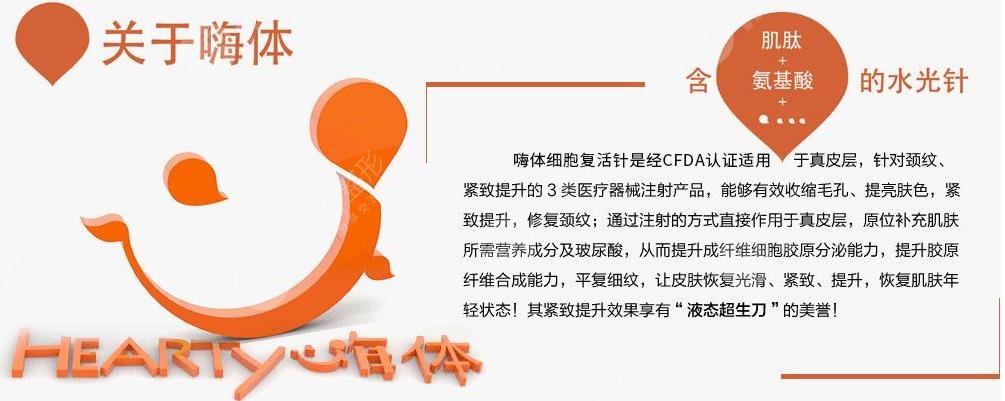 頸部嗨體去皺能維持多久