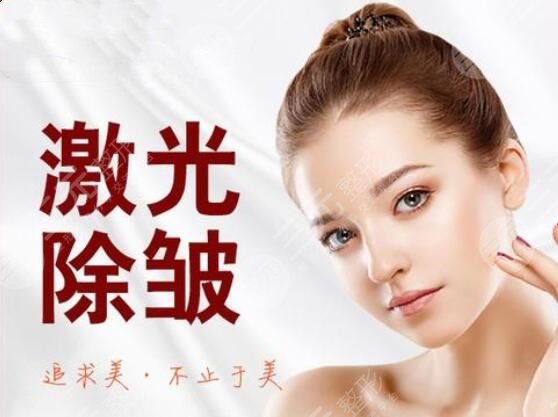 激光祛皺