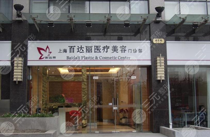 上海百*麗醫(yī)療