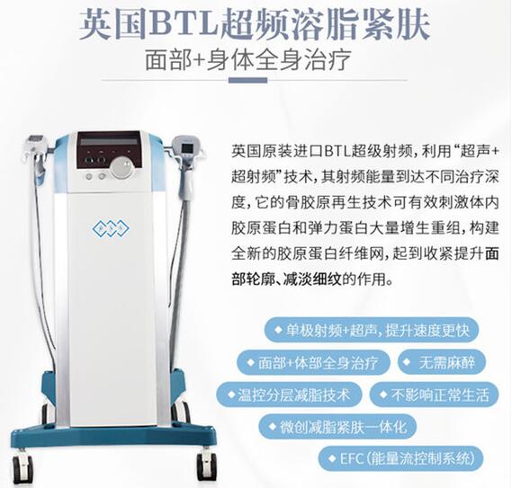 btl射頻溶脂