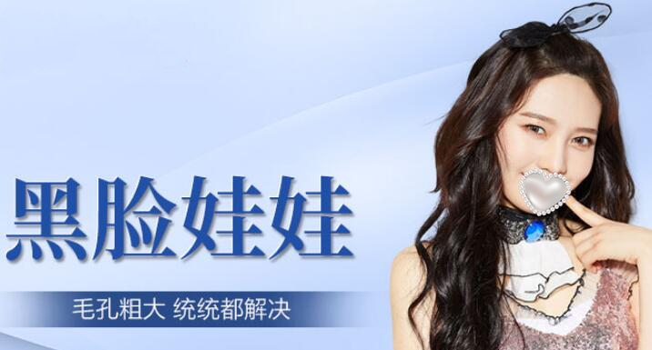 黑臉娃娃去黑頭價格多少錢？搞定肌膚小BUG，參考價攻略來襲！