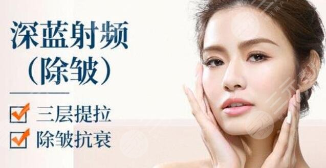 深藍(lán)射頻做一次有果嗎？深藍(lán)射頻多少錢做一次？果怎么樣？