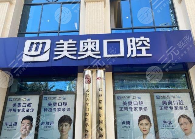 昆明美奧口腔醫(yī)院好不好？收費怎么樣？附地址_掛號方式_價格表