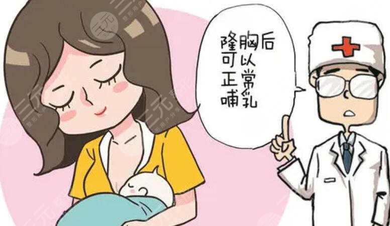 假體隆胸后能哺乳嗎