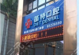 ?？诘烟乜谇会t(yī)院怎么樣