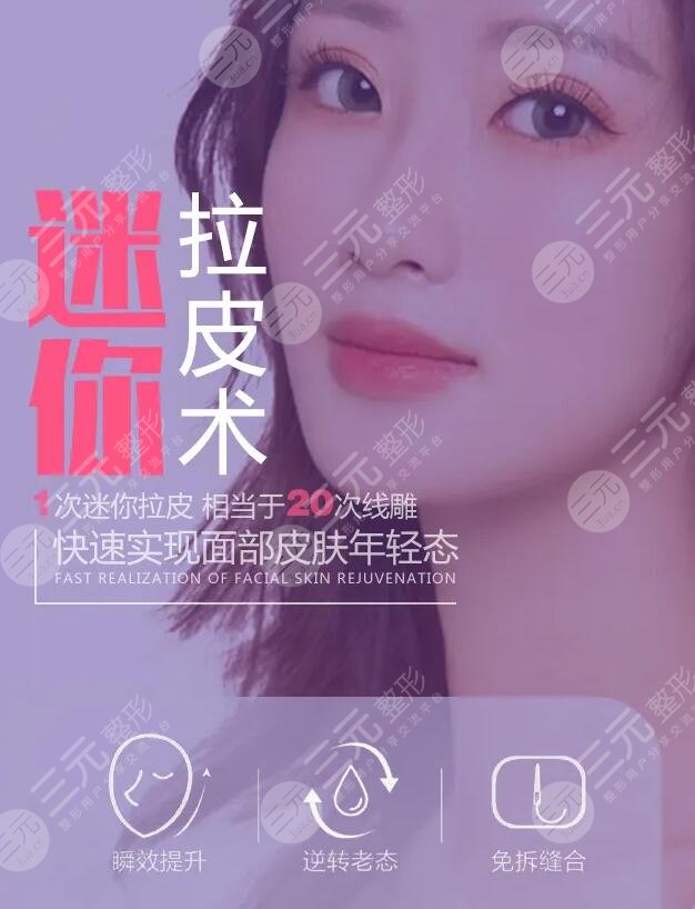 迷你小拉皮多少錢？影響收費(fèi)標(biāo)準(zhǔn)的因素及拉皮手術(shù)的注意事項(xiàng)要點(diǎn)！