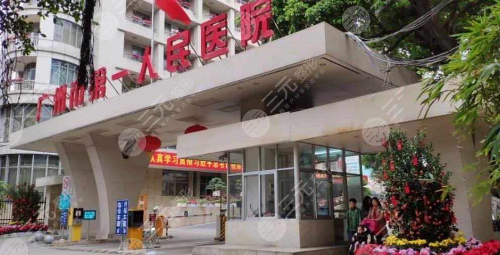廣州市第一人民醫(yī)院