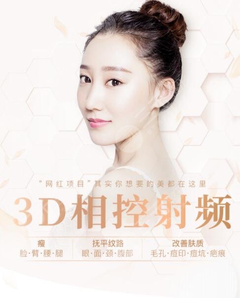 3d射頻美容維持多長時(shí)間？怎樣做能延**果維持時(shí)間？教你這樣做！