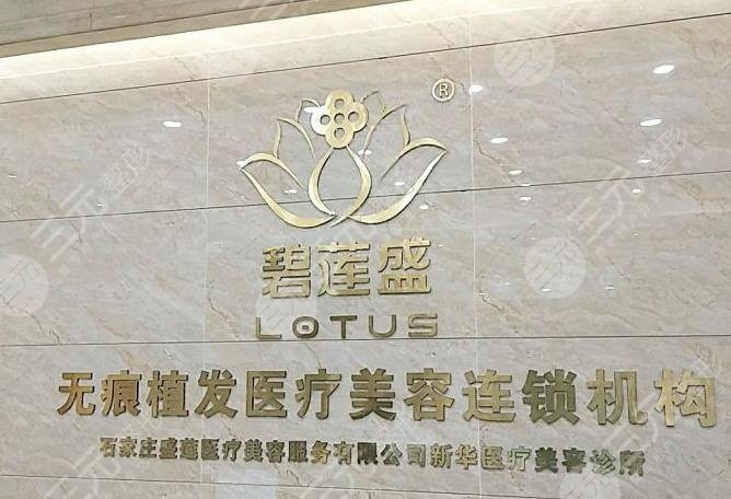 石家莊植發(fā)醫(yī)院排名