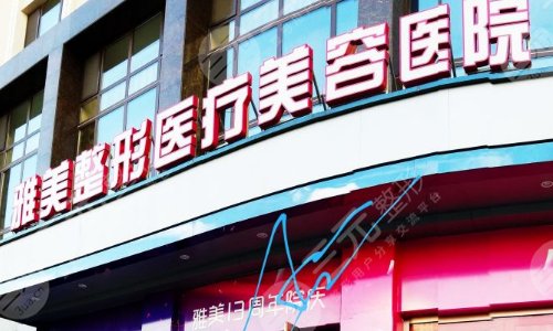 臨汾雅美整形醫(yī)院正規(guī)嗎？高建紅+高一娜人氣醫(yī)生簡介&地址路線詳情