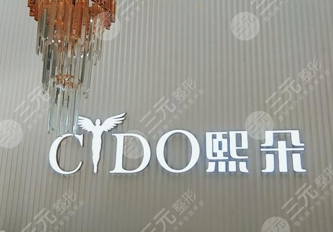 北京熙朵頭發(fā)移植怎么樣？張國棟、李美瑛植發(fā)好嗎？附醫(yī)院地址