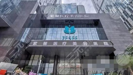 廣州紫馨醫(yī)療美容醫(yī)院