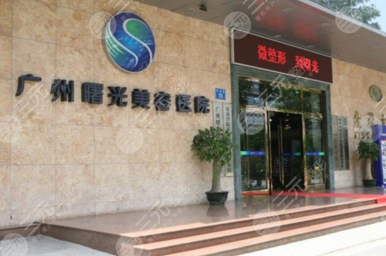 廣州曙光醫(yī)學(xué)美容醫(yī)院
