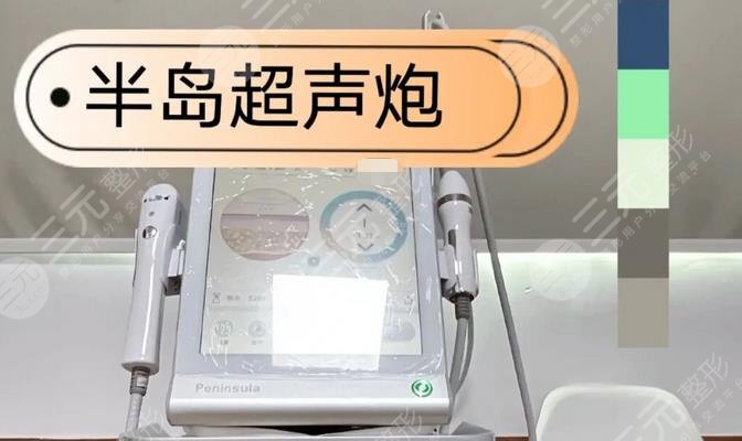 半島超聲泡做一次大概多少錢?果怎么樣?多久做一次?