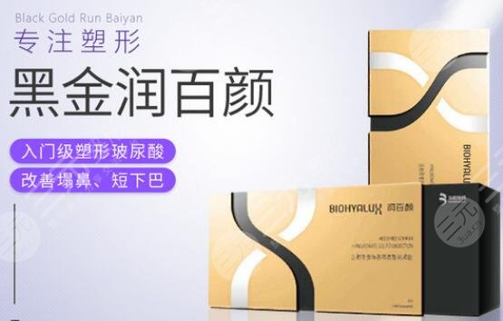 潤百顏黑金玻尿酸多少一支，是大分子嗎？注射填充超詳細攻略！