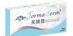 芙媄登玻尿酸果怎么樣，多少錢？超全干貨帶你認(rèn)識親民款注射美容！