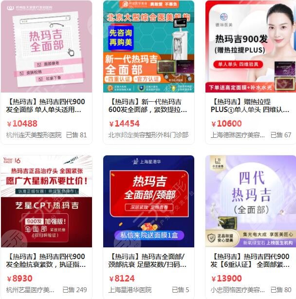 熱瑪吉詳細(xì)部多少錢