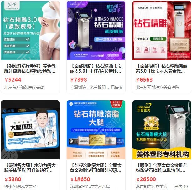 鉆石吸脂價(jià)格