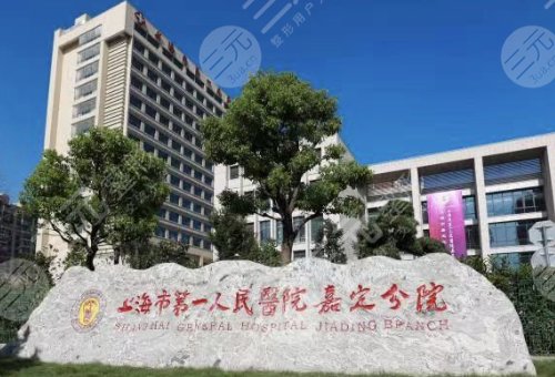 上海市第一人民醫(yī)院