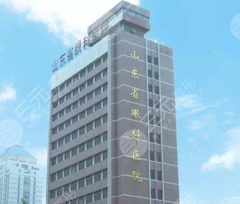 山東省眼科醫(yī)院