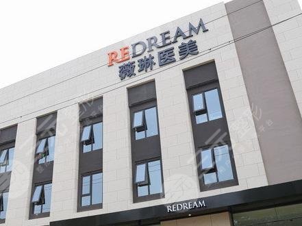 北京薇琳植發(fā)怎么樣？附醫(yī)院簡介|地址|植發(fā)醫(yī)生|植發(fā)價目表