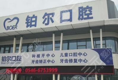 東營(yíng)鉑爾口腔門(mén)診部怎么樣？附醫(yī)院地址_醫(yī)生介紹_整牙價(jià)格表