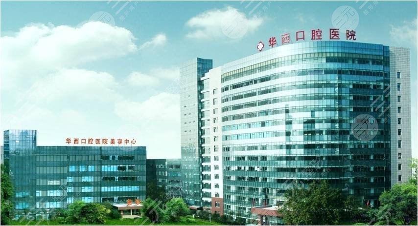四川華西口腔醫(yī)院|怎么樣|預(yù)約掛號|醫(yī)生介紹|收費價格|醫(yī)院地址