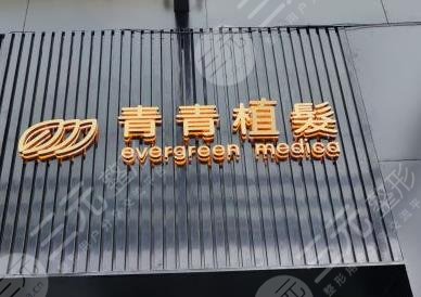 昆明植發(fā)醫(yī)院排名