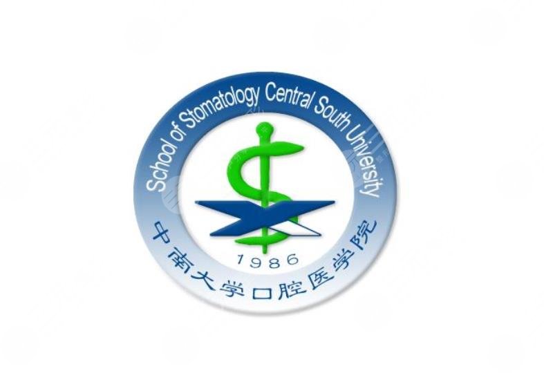 中南大學(xué)湘雅口腔醫(yī)院